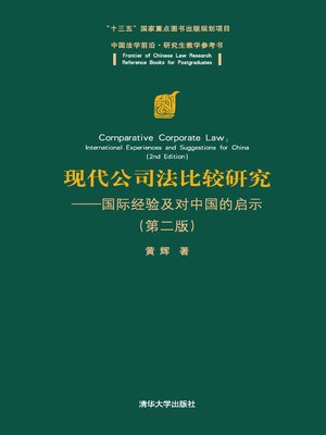cover image of 现代公司法比较研究